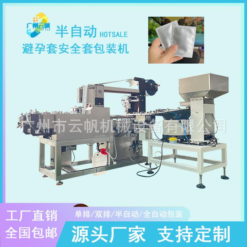全自动四边封包装机散装避孕套裸套包装机超薄安全套包装机