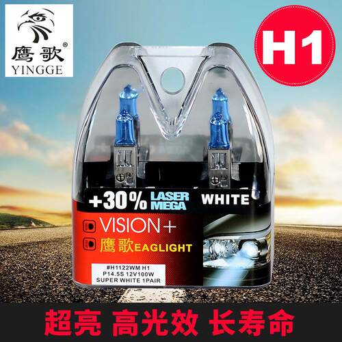 H1 12V100W P14.5S 超白光 汽车卤素灯泡 汽车大灯M套装 厂家供应