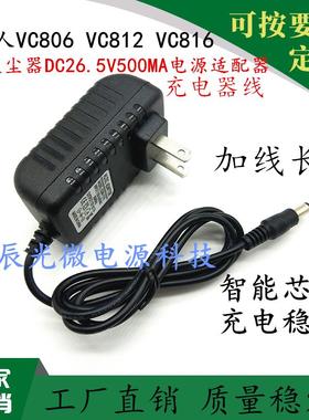 韩夫人吸尘器充电器26.5V22V18V31V500mA电源线VC806 VC812 VC11