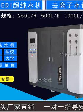 实验室检验科化验医院工业纯水机新材料去离子水机小型超纯水设备