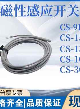 气缸磁性开关CS-120 CS-9D CS-15T CS-130 CS-30E-100-95传感器N