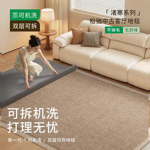 可拆洗地毯客厅新中古复古风洗卧室免洗可擦款可kcxfyr11机层高级