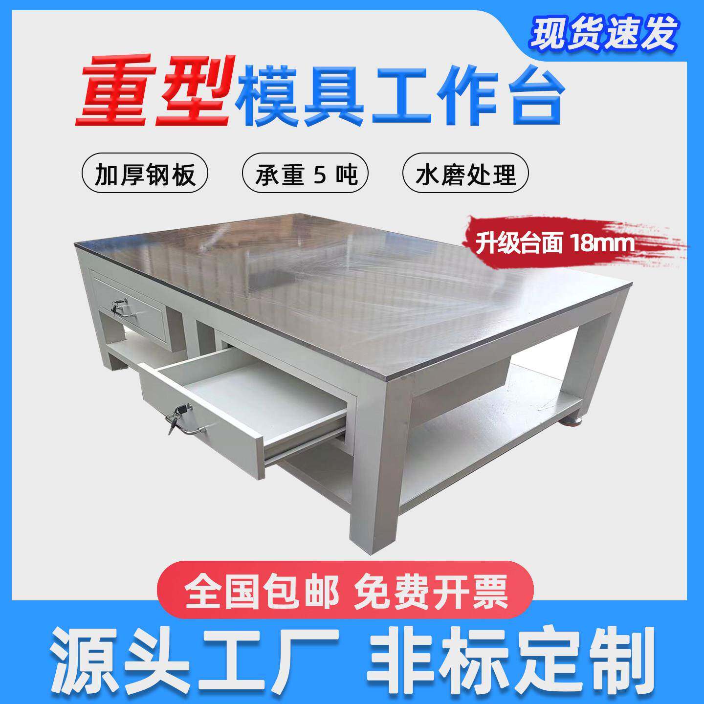 重型钳工工作台模具飞模台维修操作台水磨钢板工作台台虎钳实训桌