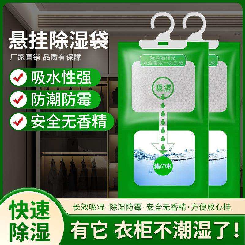 除湿剂家用1吸湿袋除味可挂式被褥吸水干燥剂房间衣柜除湿袋