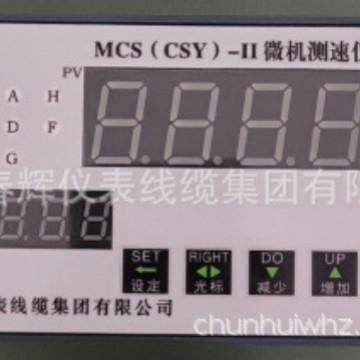 MCS-II 微机测速仪 智能频率转速表 规格齐全