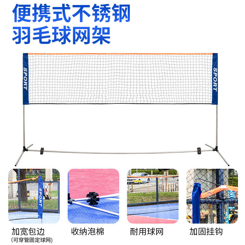 羽毛球网架便携式不锈钢室外室内家用简易比赛拦网羽毛球网标准网