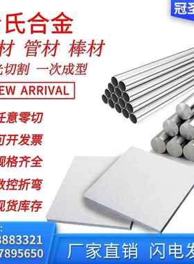 哈氏合金C276 C22 hastelloyG30hastelloyG35 C4合金板材棒材零切