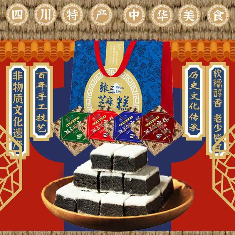 仁寿张三芝麻糕四川眉山特产小吃传统糕点黑芝麻小零食核桃糕礼盒