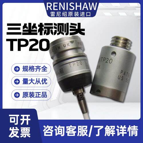 雷尼绍三座标测头TP20 英国雷尼绍测力吸盘 TP20标准测力感测器