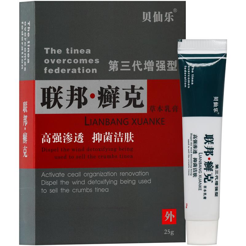 【软1送1贝仙乐联邦癣克第】三代膏增强型草本ASW乳25g/盒皮肤外