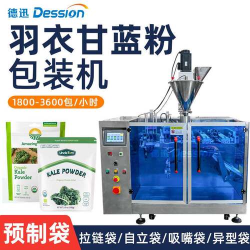 自立袋羽衣甘蓝粉包装机 拉链袋膳食纤维蔬菜粉奶昔代餐粉灌装机