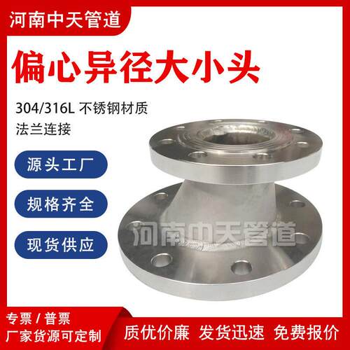 304不锈钢偏心异径大小头DN200*100水泵短接316L双法兰变径管接头