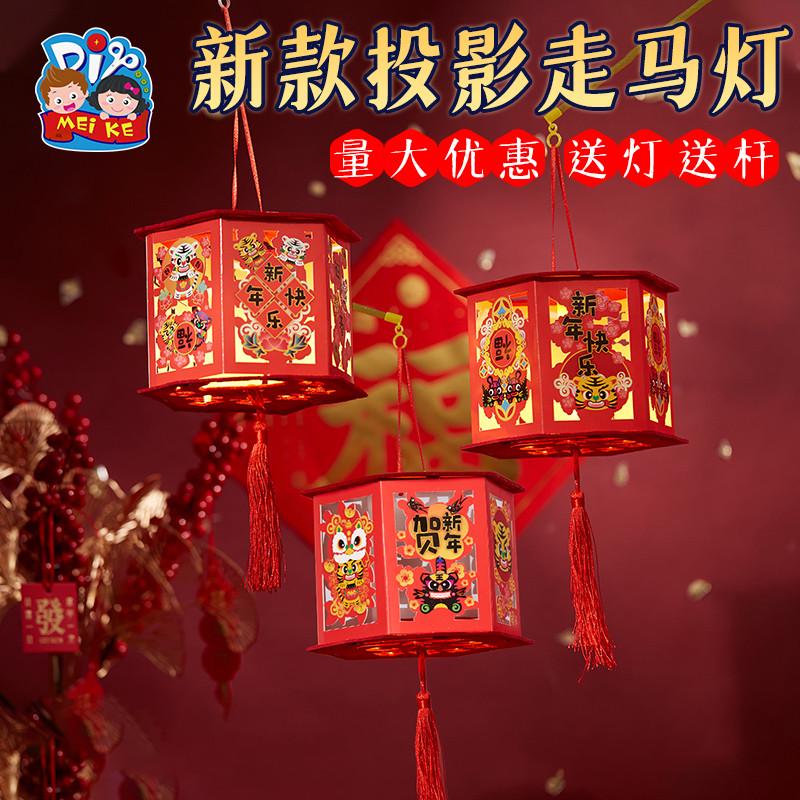 龙年春节新年元宵儿童投影走马纸灯笼手工diy制作材料包装饰过年