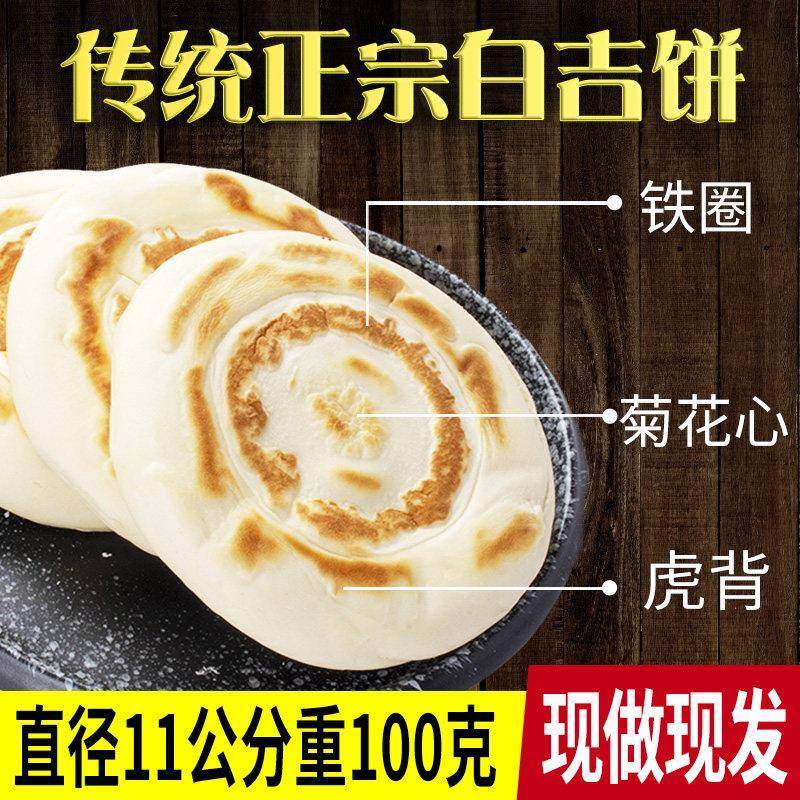 正宗白吉馍手工传统白吉饼陜西特产西安肉夹馍饼胚早餐大饼子速食