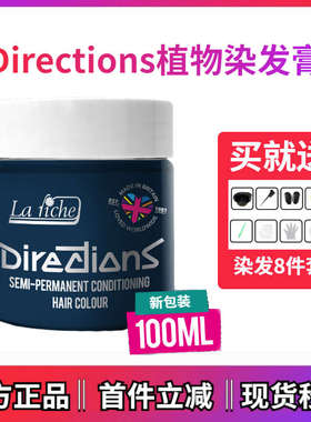 英国directions染发膏西梅紫大西洋蓝乌木色午夜蓝紫色植物染发剂