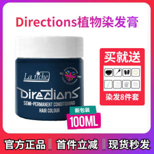 英国directions染发膏西梅紫大西洋蓝乌木色午夜蓝紫色植物染发剂