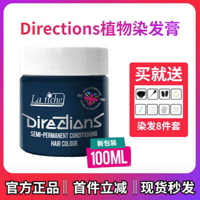 英国directions染发膏西梅紫大西洋蓝乌木色午夜蓝紫色植物染发剂