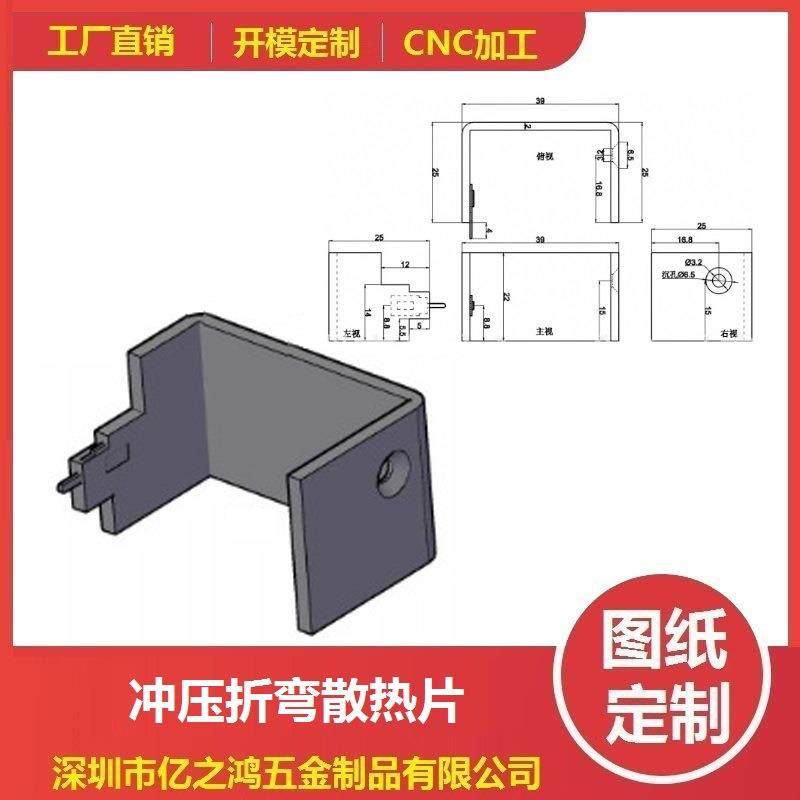 深圳散热器模具设计定做铝片冲压U型折弯铝散热片定做2*22*82.6