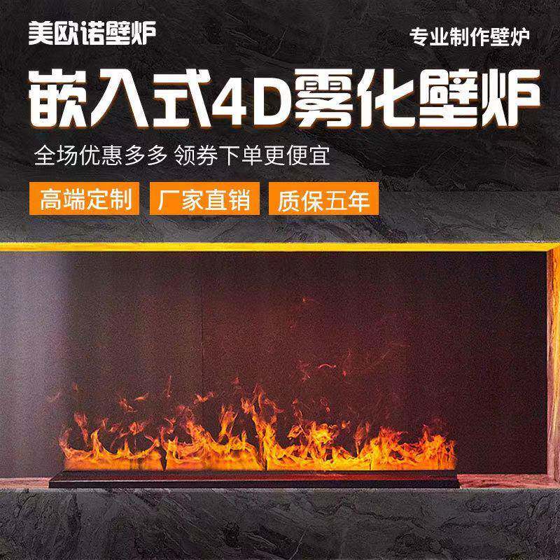 定制轻奢嵌入式4d雾化壁炉家用美式雾化嵌入式艺术装饰蒸汽壁炉