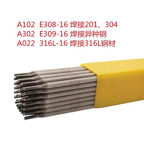A102 A302 A022不锈钢焊条E308 E309 E316L白钢焊条304不锈钢焊条