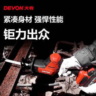 大有(Devon) 20V锂电无刷往复锯5830家用小型手持切割机多功能
