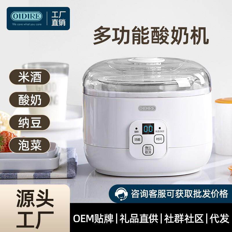 OIDIRE全自动多功能家用酸奶机迷你小型发酵机纳豆机米酒机酸奶机