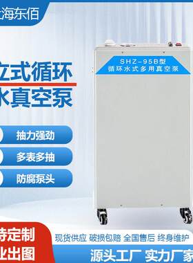 SHZ-95B循环水式多用真空泵实验室真空泵压蒸馏抽气泵立式循环