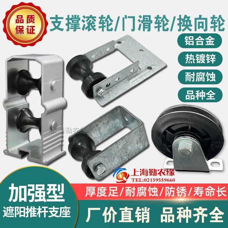 温室大棚骨架外遮阳配件驱动杆滑动轮子移门滑轮支撑滚轮门型轮子