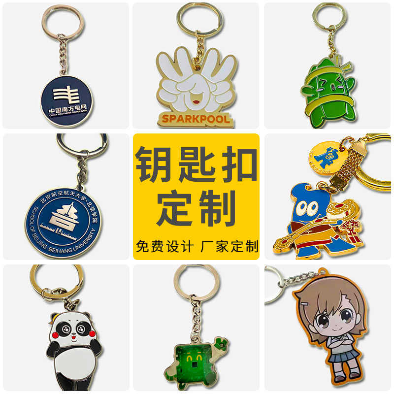 钥匙扣定制定做金属logo挂件亚克力双面毕业礼品卡通动漫照片订做