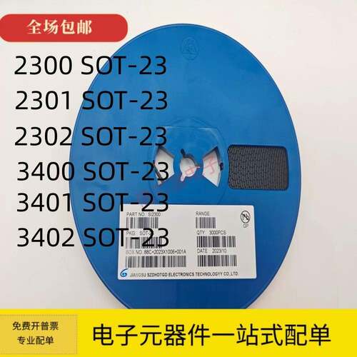 贴片场效应管CJ/SI2300/2301/2302 AO3400 AO3401 AO3402 SOT-23