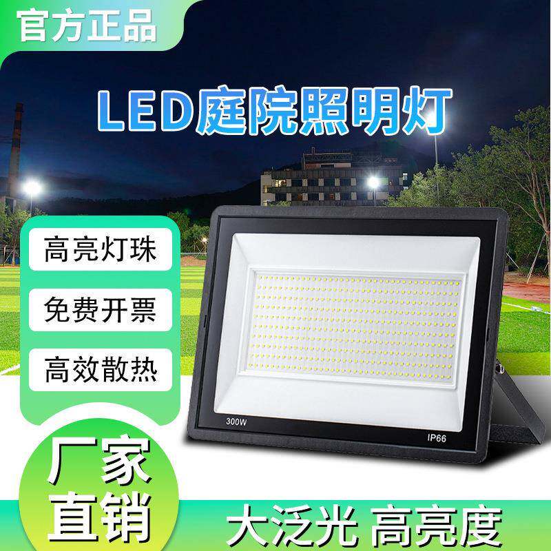 LED投光灯广告牌射灯户外防水探照灯强光室外工程路灯庭院照明灯