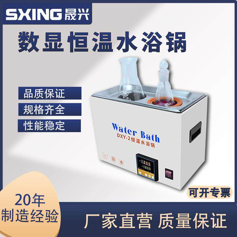 鼎鑫宜数显电热恒温水浴锅单双孔定时防干烧实验室科研水浴箱水槽