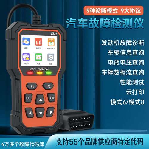 V521多功能OBD汽车故障诊断仪性能测试V519升级版