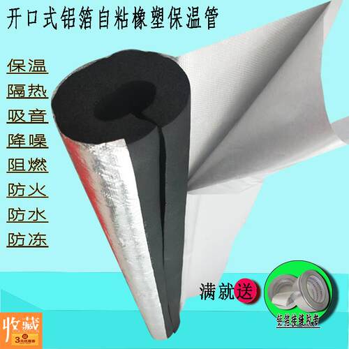 铝箔自粘开口式华美橡塑保温管套Ppr水管防冻太阳能保温套B级阻燃