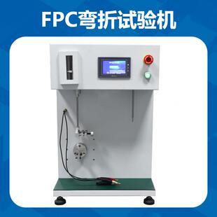 手机排线FPC柔性PCB弯折寿命试验机折叠屏测试设备带计数功能