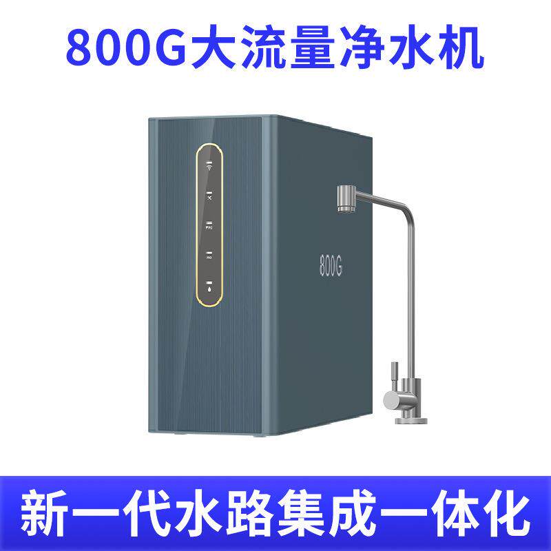 净水器家用直饮净饮机厨下式过滤饮水机800g大流量ro反渗透净水机