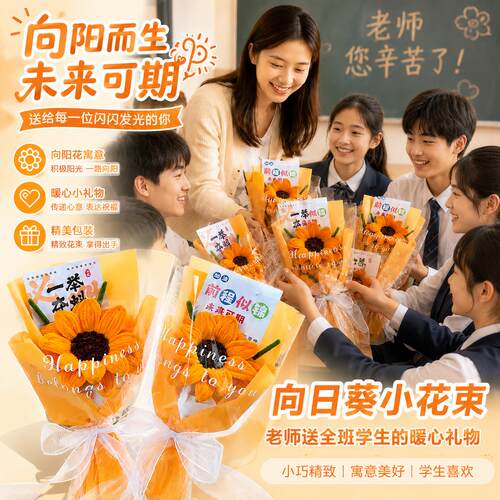 高考加油励志小礼物金榜题名送考礼中考一举夺魁向日葵花束扭扭棒