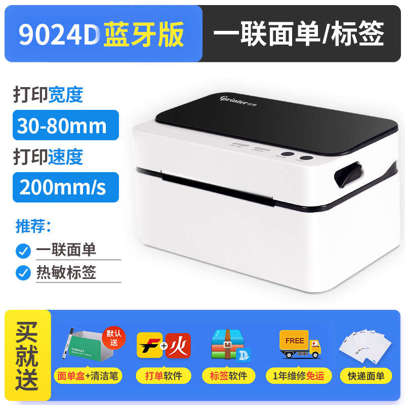 小型打印机单机佳博热敏纸快递蓝牙面单gp1324d电子标签不干打
