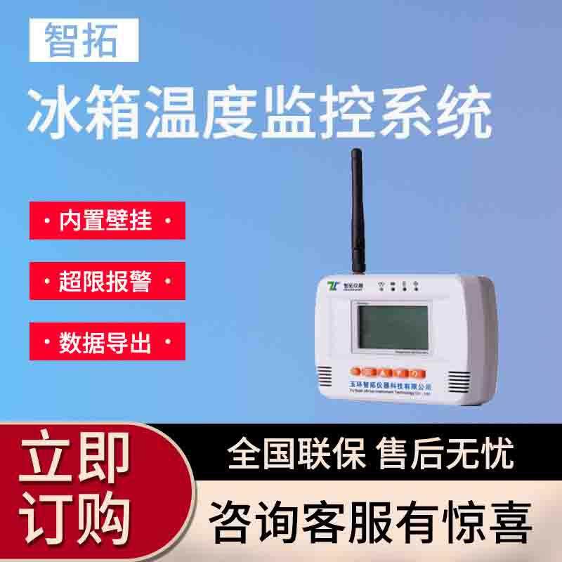 杭州 WF200-ET 冰箱温度监控系统 WIFI温度记录仪温度监测仪