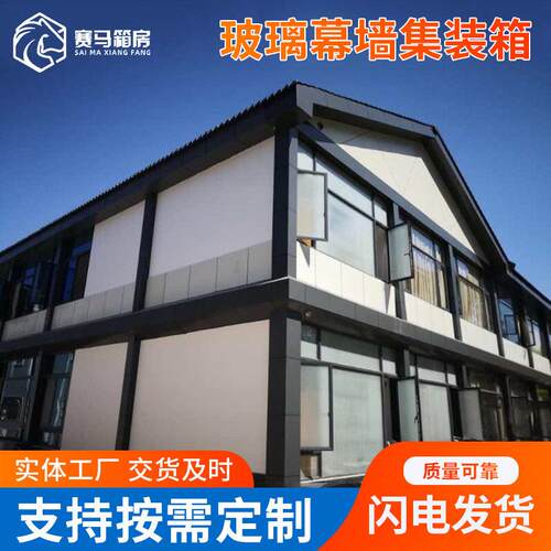 专注工地临建公室 快拼箱打包箱 玻璃幕墙住人集装箱 活动板房