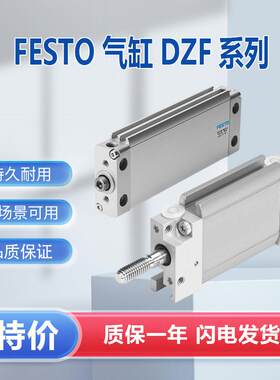 费斯托FESTO扁平型气缸DZF-12-10-P-A 全系列可接受订货 全新原装