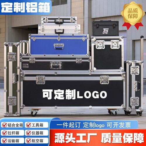 定制铝合金航空箱仪器设备箱工具箱运输箱器材展会乐器仪器手提箱