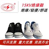 安全牌 夏季 15KV绝缘鞋 工作鞋 15kv高压作业 电工小白鞋 天津双安
