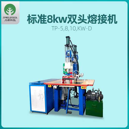 8KW双头油压高周波熔接机软PVC塑胶压花成型机电压纹机液压双头脚