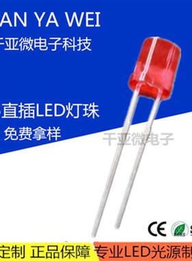 发光二极管5mm平头红发红带色长脚绿发绿F5黄发黄雾状高亮led灯珠