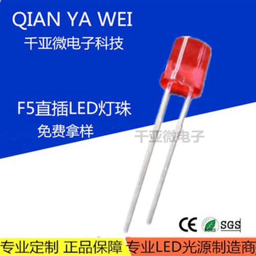 发光二极管5mm平头红发红带色长脚绿发绿F5黄发黄雾状高亮led灯珠