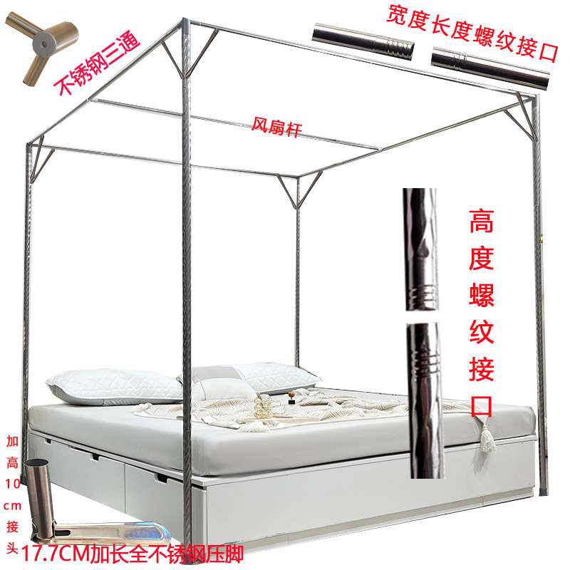 单买蚊帐支架杆子不锈钢2025新款家用加粗加厚老式落地式配件耐用