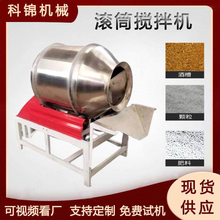 八宝粥原料不锈钢滚筒搅拌机五谷杂粮混合机肉制品混料机