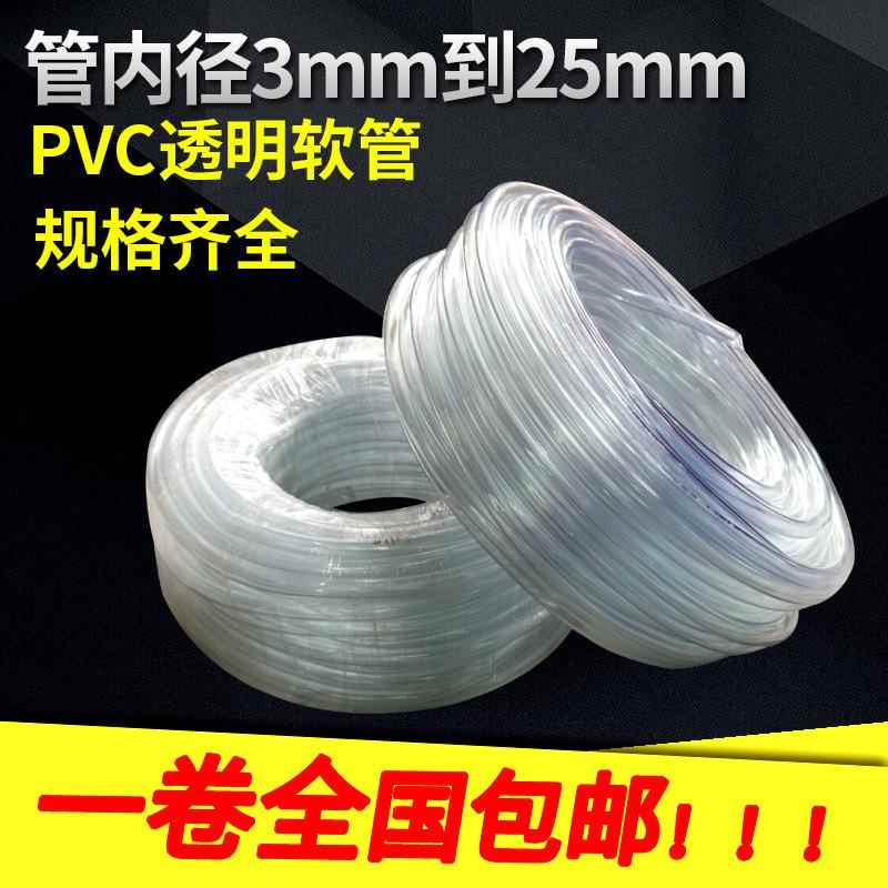 包邮PVC透明软管3-25mm不防寒水平管饮用水管鱼缸换水塑料软管