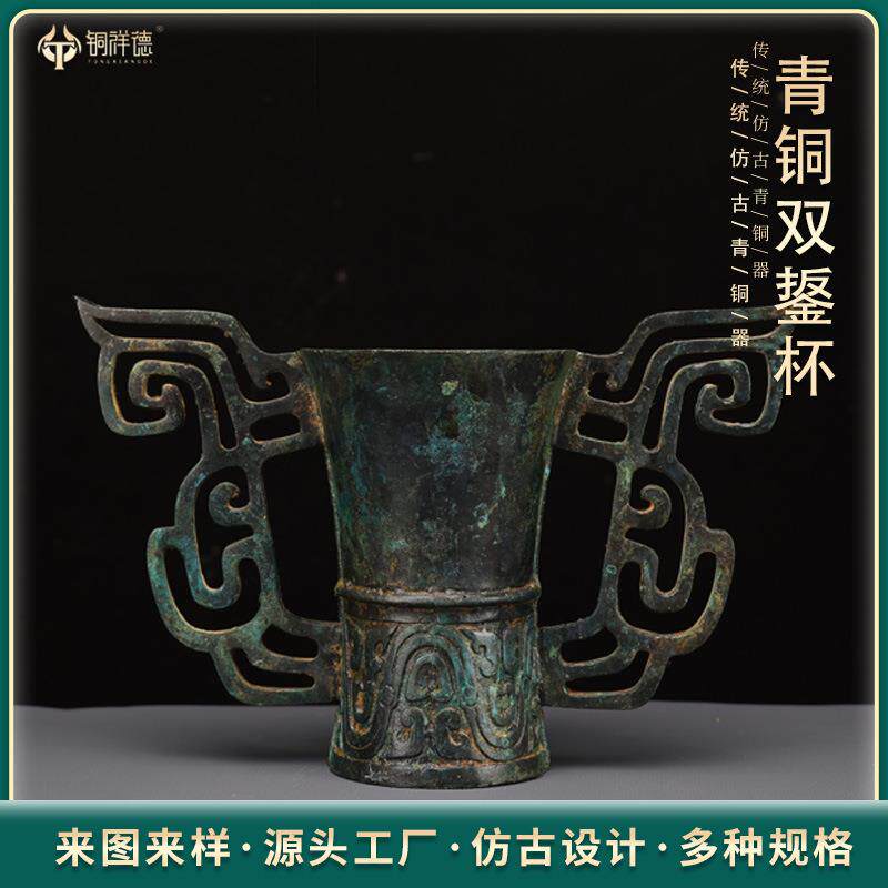 西周青铜器双鋬杯 仿古青铜酒杯摆设 古玩拍摄道具纯铜工艺品